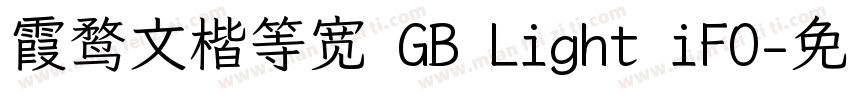 霞鹜文楷等宽 GB Light iFO字体转换